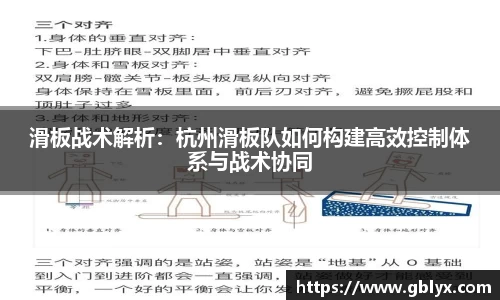 mile米乐m6滑板战术解析：杭州滑板队如何构建高效控制体系与战术协同